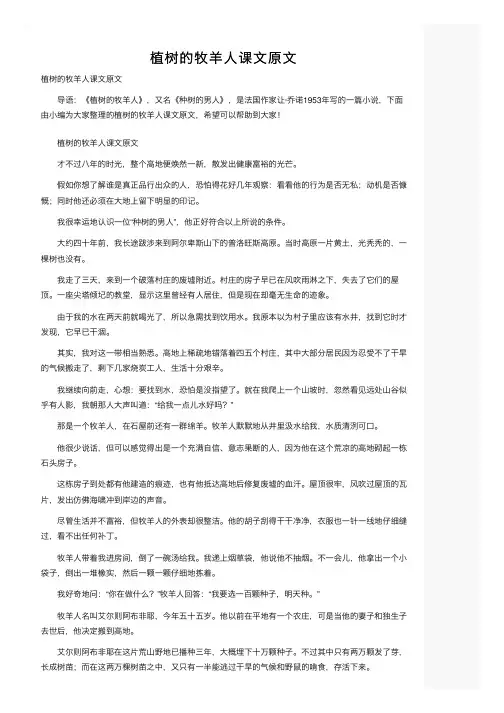 植树的牧羊人课文原文