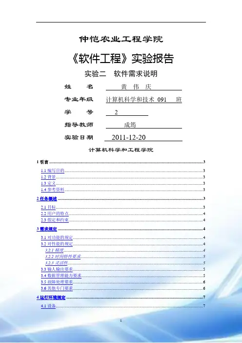 网上商品销售系统软件需求说明书报告