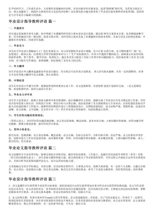 毕业设计指导教师评语优秀3篇