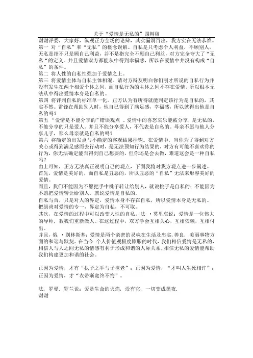 爱情是无私的四辩稿