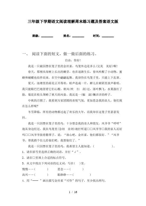 三年级下学期语文阅读理解周末练习题及答案语文版