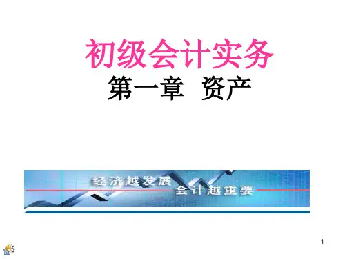 初级会计实务_第一章课件