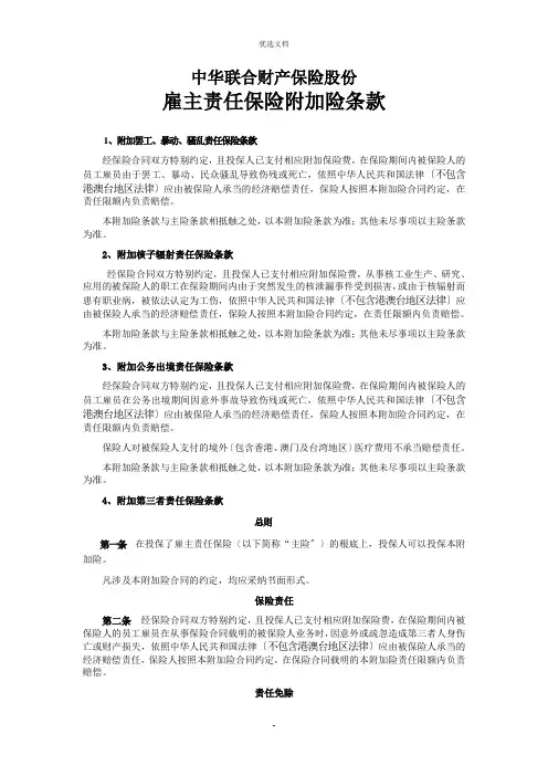 雇主责任保险险条款