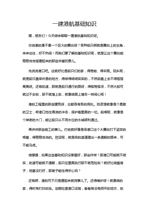 一建港航基础知识