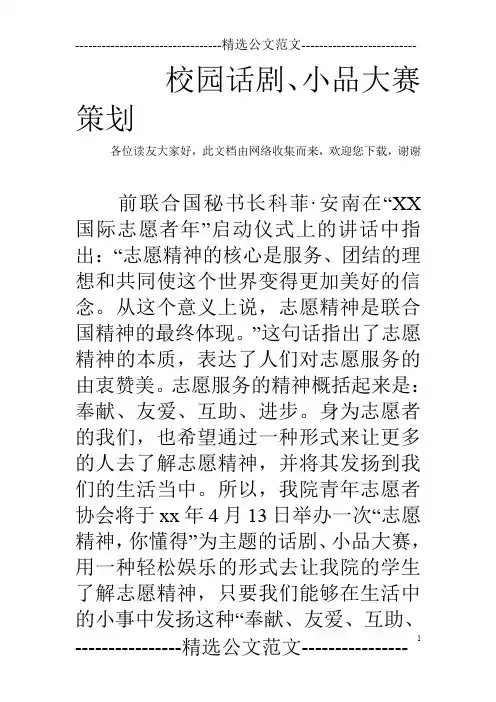 校园话剧、小品大赛策划