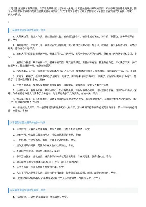 早晨微信朋友圈早安愉快一句话