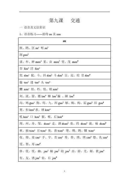 粤语学习资料——第九课 交通