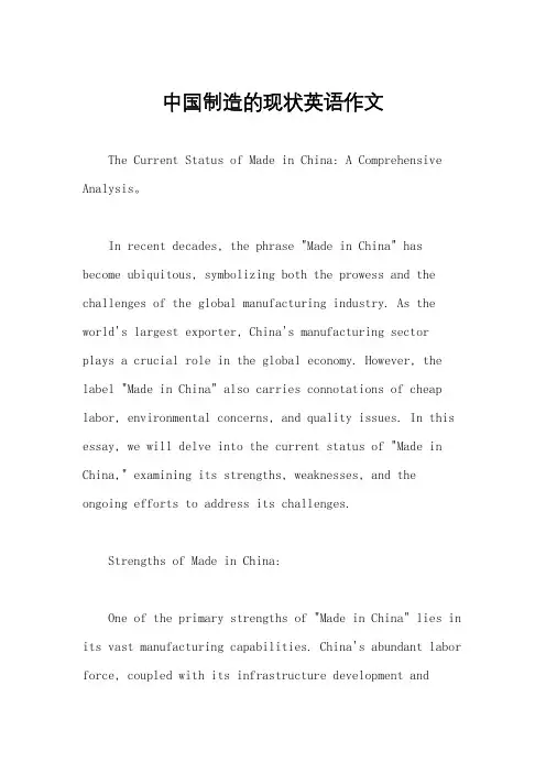 中国制造的现状英语作文