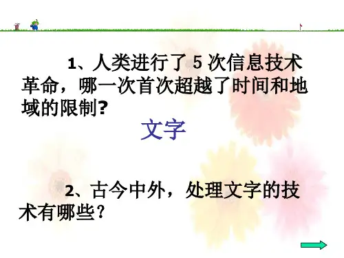 人类进行了5次信息技术革命