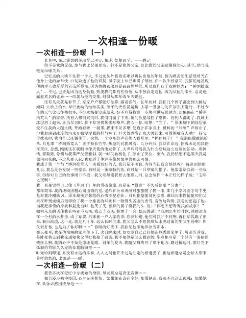 一次相逢一份暖作文共九篇