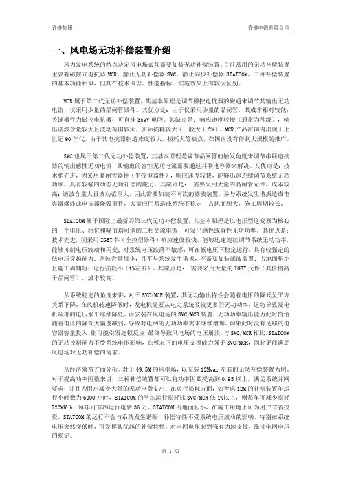 风电场无功补偿装置介绍