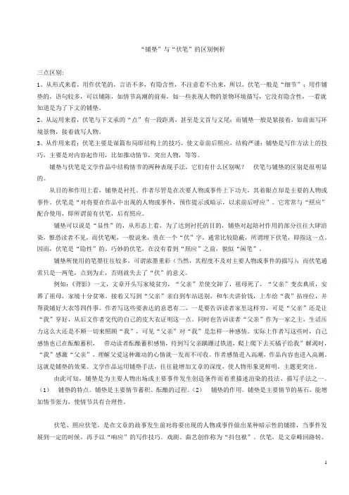 铺垫与伏笔的区别