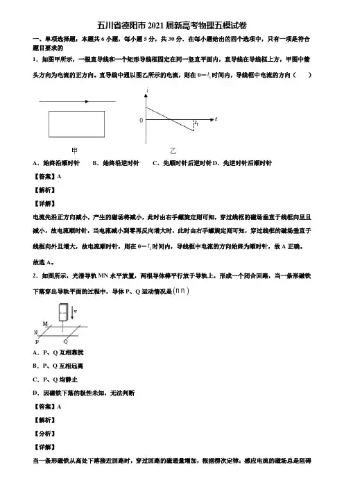 五川省德阳市2021届新高考物理五模试卷含解析