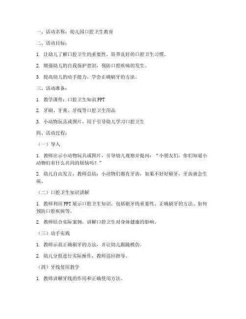 幼儿园口腔医学教案模板
