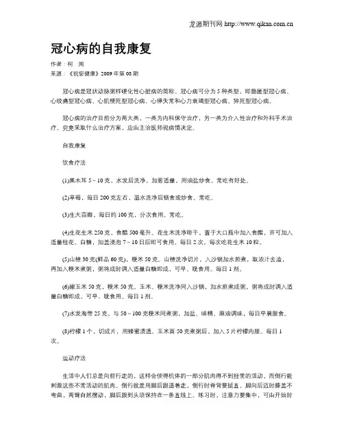 冠心病的自我康复