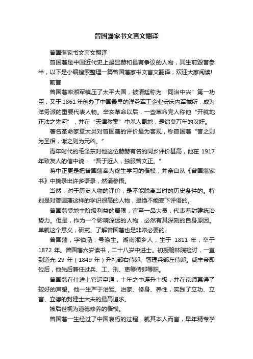 曾国藩家书文言文翻译