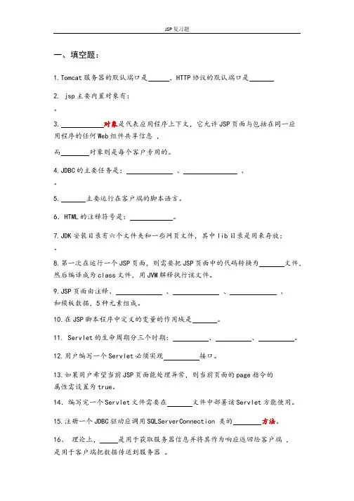 JSP期末复习题