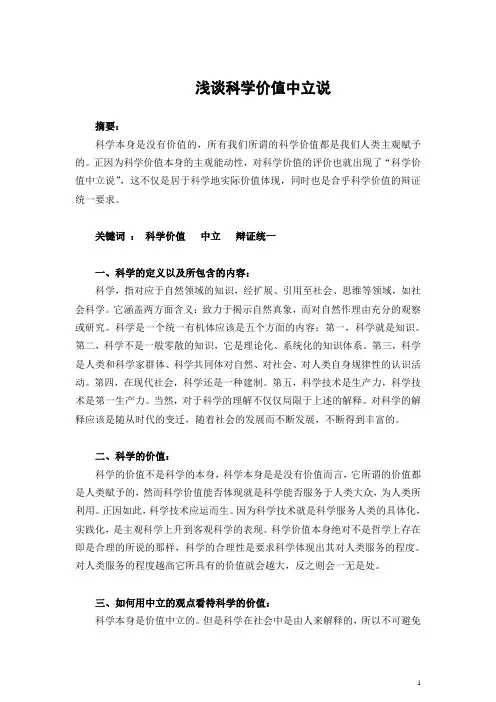科技的中立性