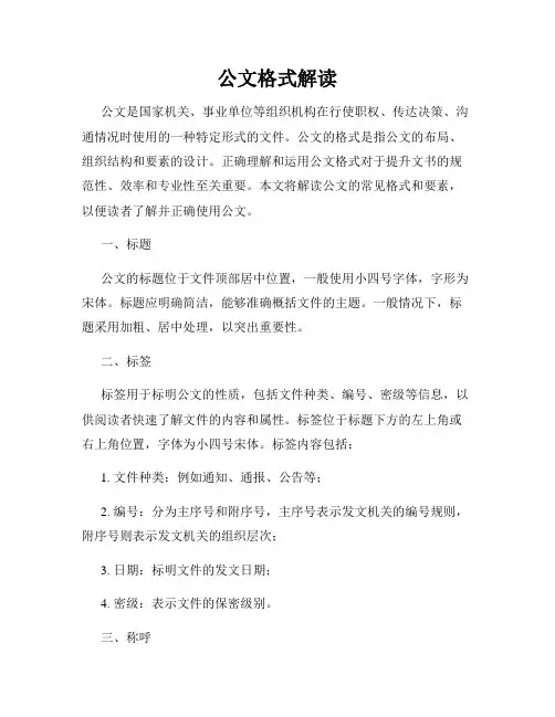 公文格式解读