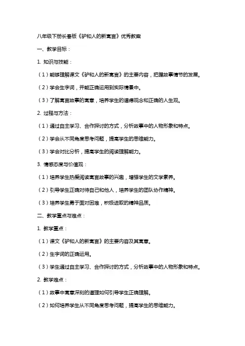 八年级下册长春版《驴和人的新寓言》教案