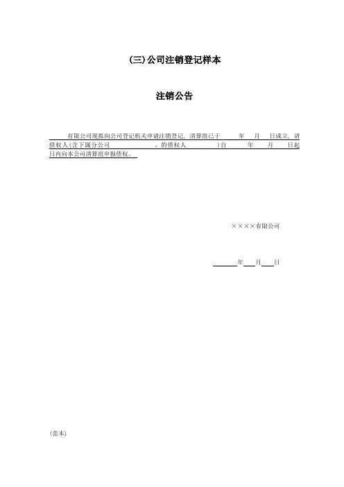 公司注销登记表格填写样本