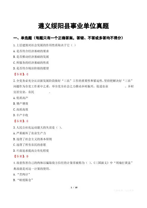 遵义绥阳县事业单位真题
