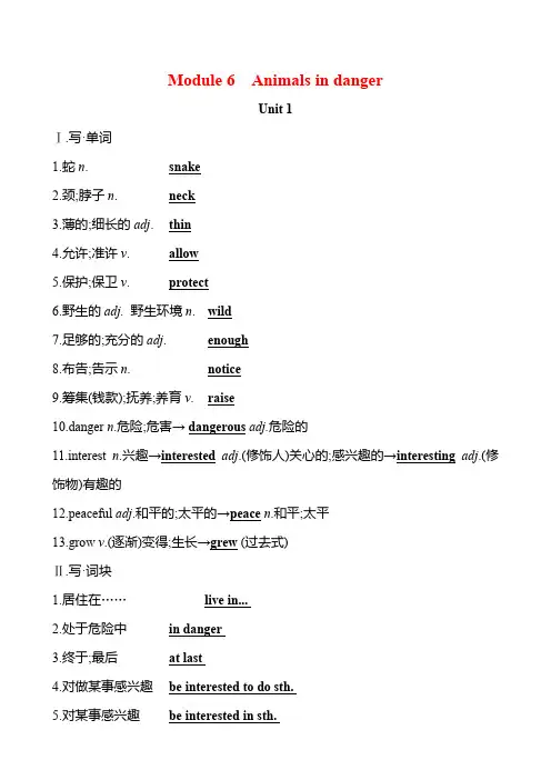 Module6Animalsindanger知识清单英语八年级上册