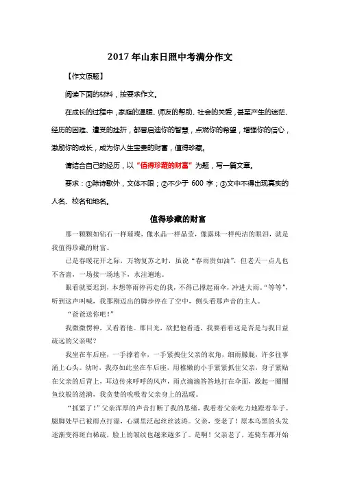 2017年山东日照中考满分作文《值得珍藏的财富》6