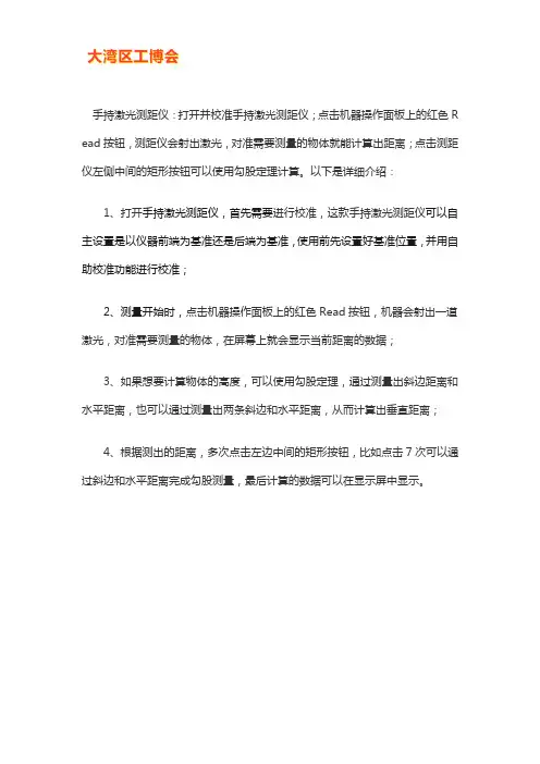 测距仪使用说明【全流程】
