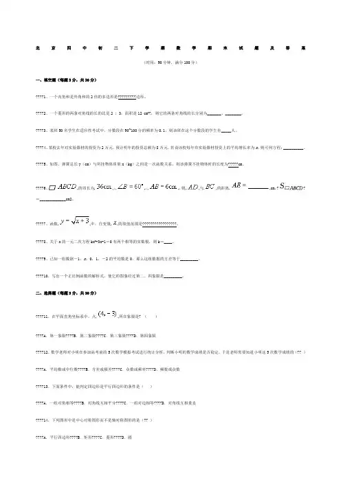 北京四中初二下学期数学期末试题及答案