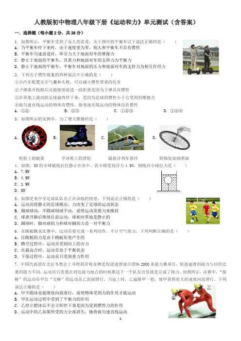 人教版初中物理八年级下册《运动和力》单元测试(含答案)