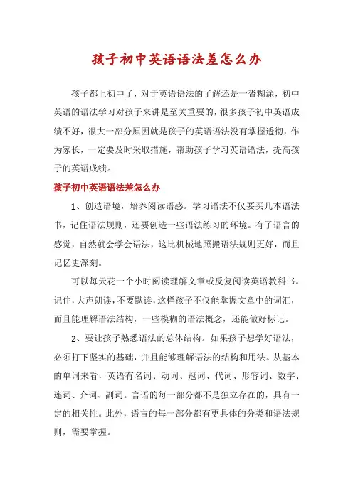 孩子初中英语语法差怎么办