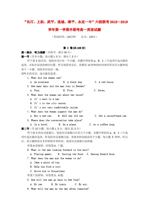 福建省长汀一中、连城一中等六校2018-2019学年高一英语上学期期中联考试题