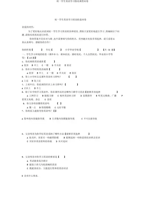 初一学生英语学习情况调查问卷