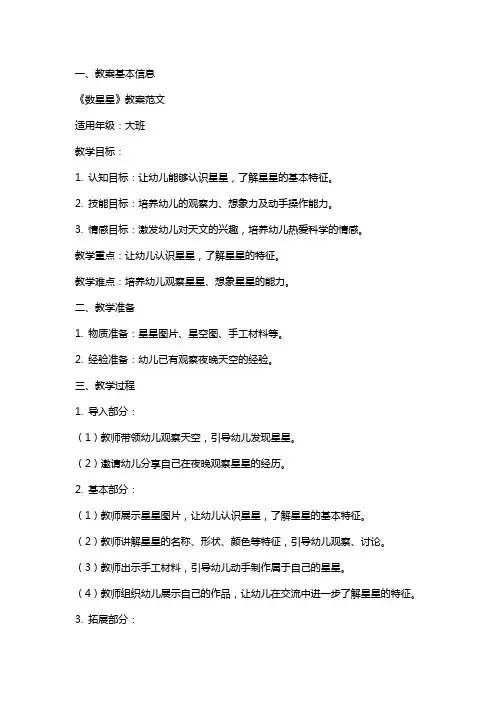 《数星星》教案范文