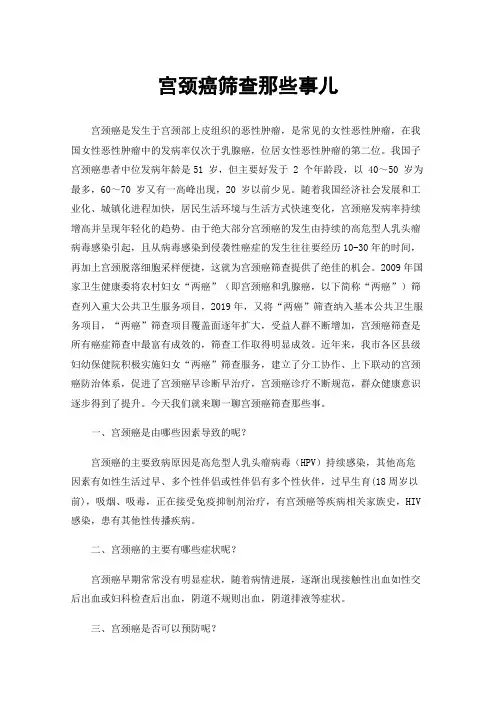 宫颈癌筛查那些事儿