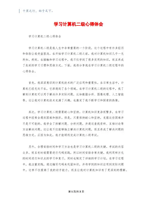 学习计算机二级心得体会