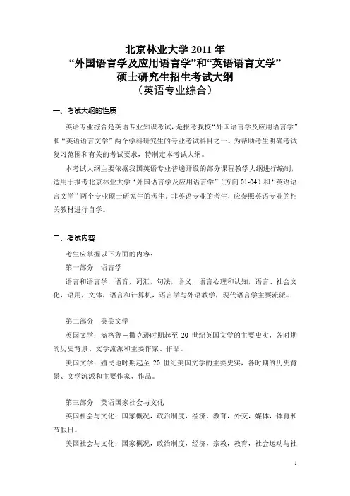 837英语专业综合大纲