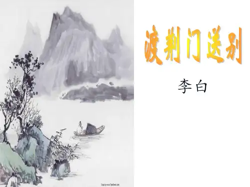 第13课《唐诗五首-渡荆门送别》课件（23张PPT）2021-2022学年部编版语文八年级上册