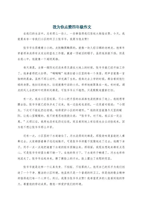 我为你点赞四年级作文