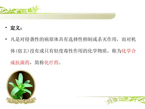 第三章化学合成抗菌素ppt课件