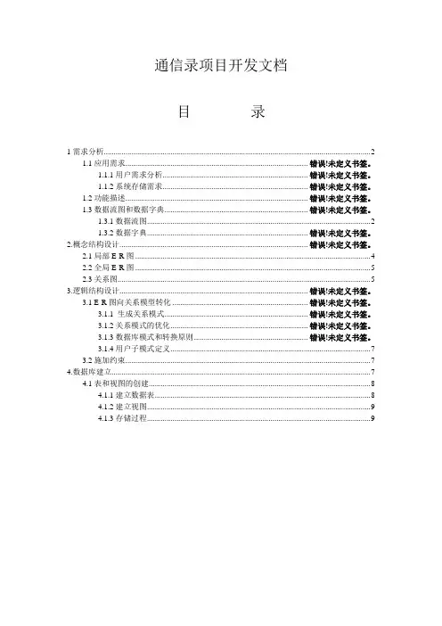 数据库原理及应用大作业文档