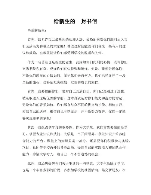 给新生的一封书信