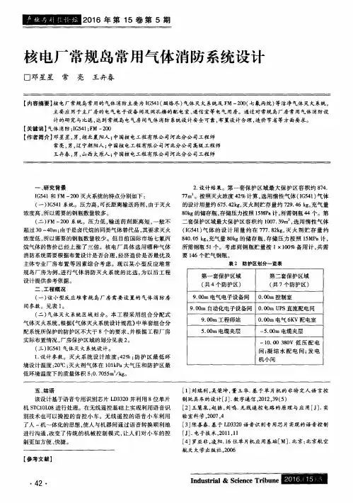 核电厂常规岛常用气体消防系统设计