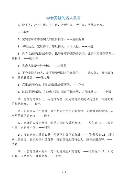 学会宽容的名人名言