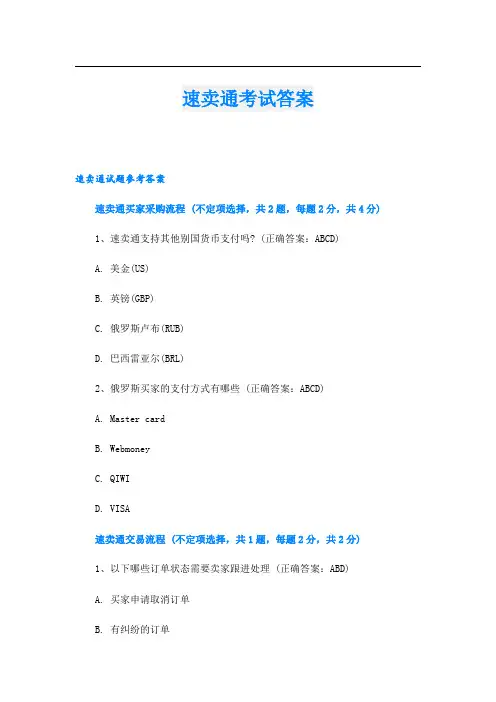 速卖通考试答案