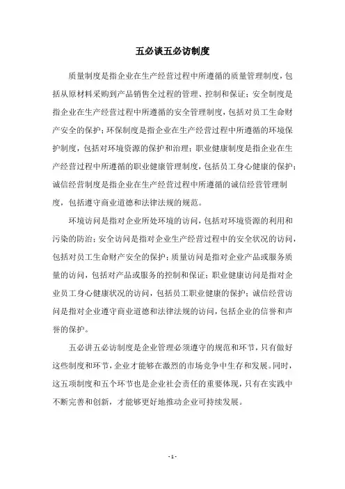 五必谈五必访制度