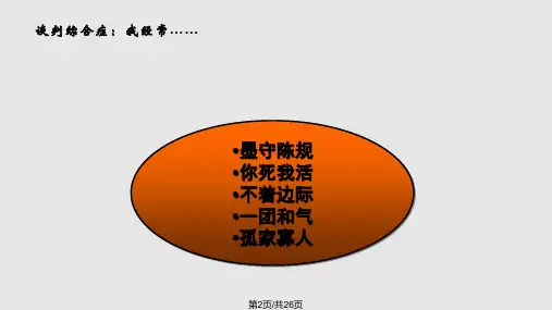销售人员成功阶梯人员推销理念与技巧.pptx