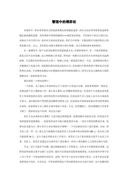 博弈论在管理中的应用
