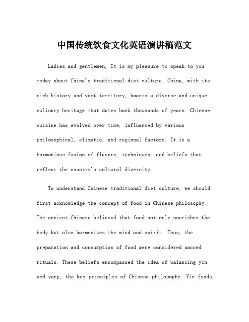 中国传统饮食文化英语演讲稿范文